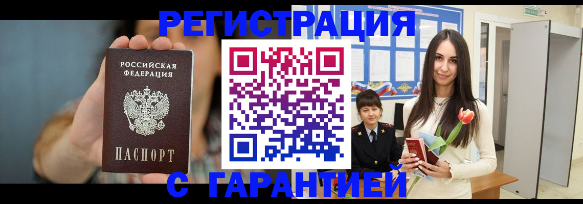 временная регистрация гарантия в Щёлково